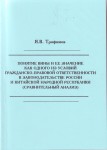 Понятие вины и ее значение Понятие вины и ее значение
